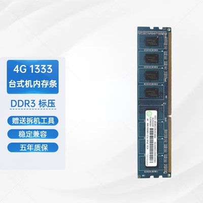 记忆科技DDR34G1333台式内存条