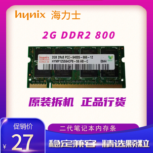6400S笔记本内存条原装 DDR2 PC2 拆机 800Mhz Hynix海力士现代