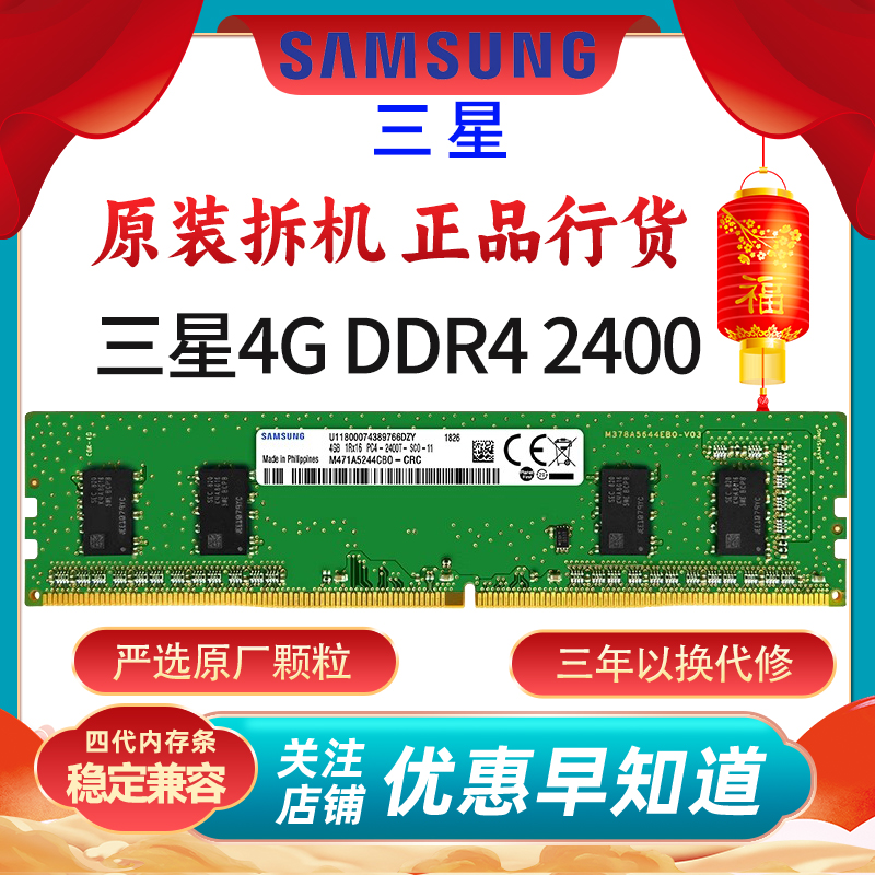 三星DDR424004G台式机电脑内存