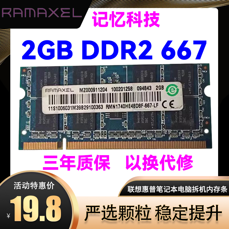 Ramaxel2GDDR2667笔记本内存条
