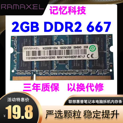 Ramaxel记忆科技DDR2 667 2G PC2-5300S 800联想惠普笔记本内存条