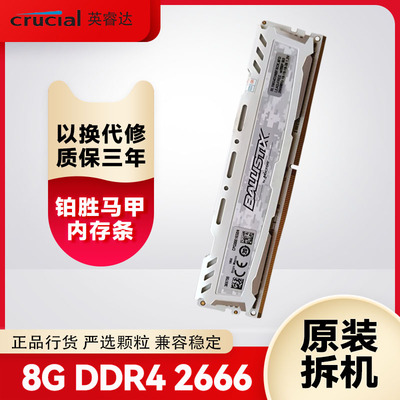 英睿达铂胜DDR48G2666电脑内存