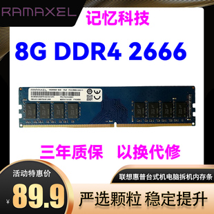 Ramaxel/记忆科技DDR4 2666 8G 2400 4G台式机原装拆机电脑内存条
