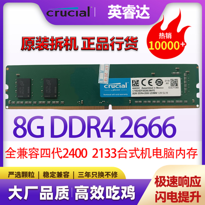 英睿达DDR4 2666 8G 3200 16G 2400 4G 2133原装拆机台式机内存条
