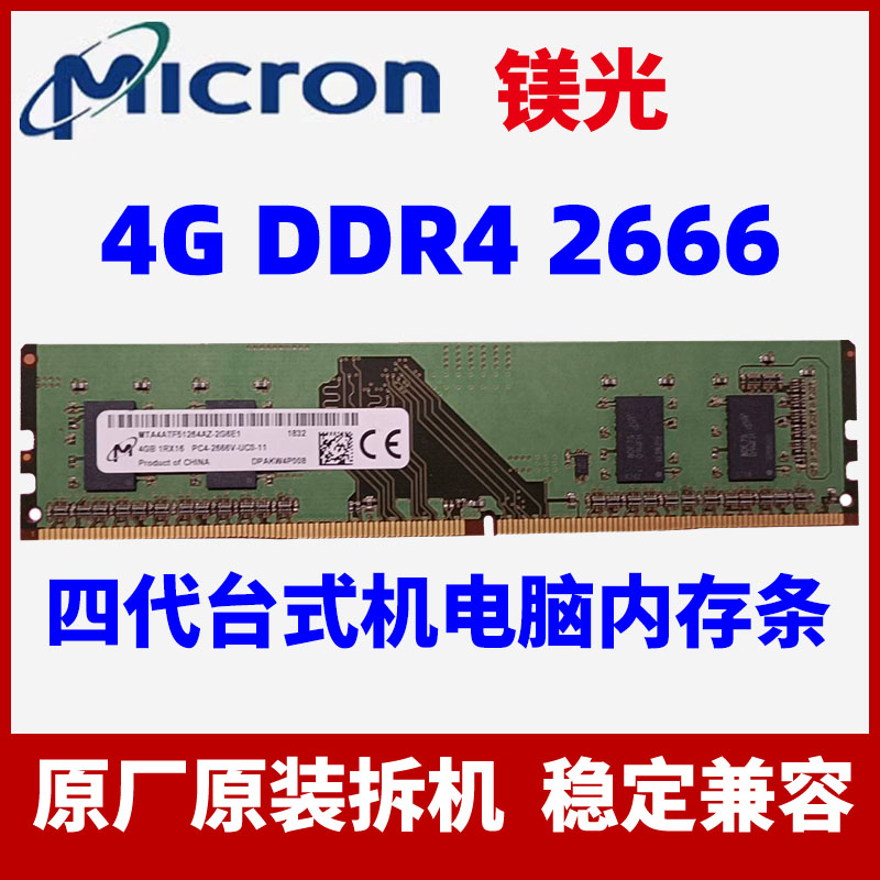 美光4GDDR42666台式机内存条8G