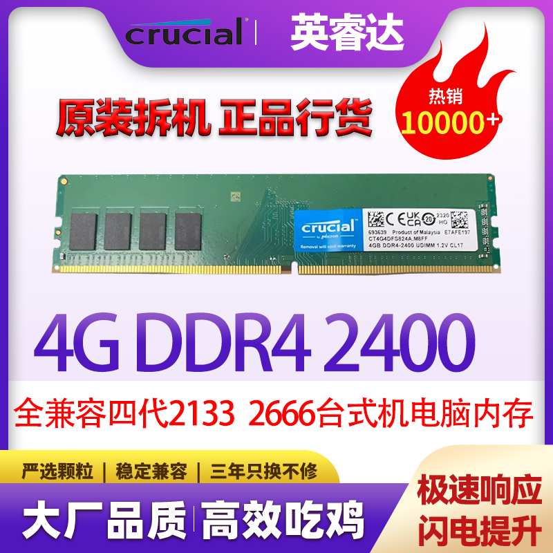 英睿达 DDR4 2400 8G 16G 2666 3000四代3200台式机电脑内存条