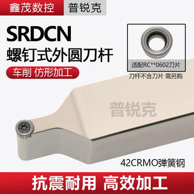 普锐克圆弧螺钉式外圆数控刀杆