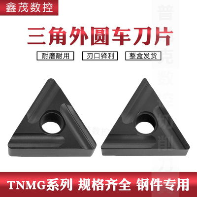 三角外圆开槽刀片TNMG160408R-S