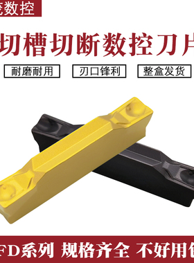 普锐克 数控切槽切断刀片 ZTFD0303-MG YBC151 251 YBG202 302