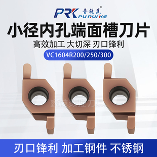 小径端面内孔槽刀VC1604R200 250 300-R1.0 1.25 1.5钢件 不锈钢