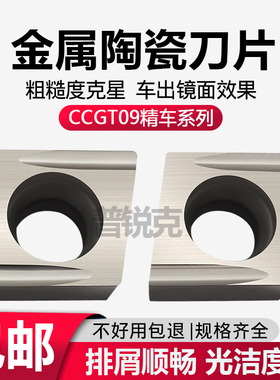 金属陶瓷小菱形镗内孔数控刀片CCGT09T302R-U 09T304L-U PT3000