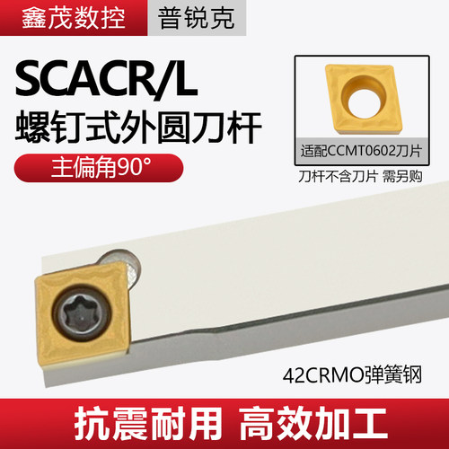 普锐克90度螺钉式外圆数控车刀杆