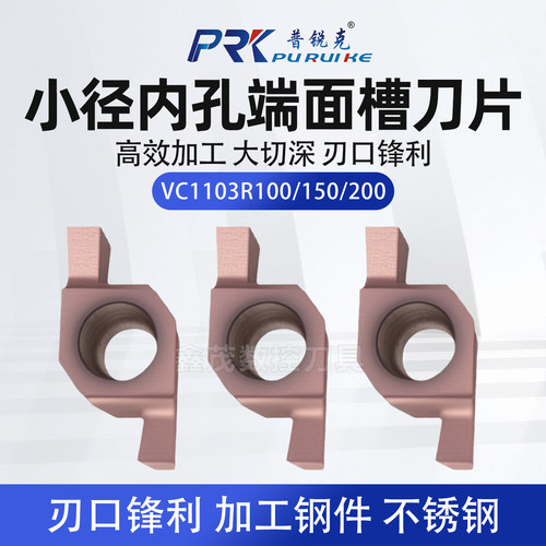 数控小孔内径端面槽刀片VC1103R