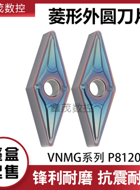 菱形数控刀片VNMG160404 160408-MM P8120不锈钢加工外圆刀粒