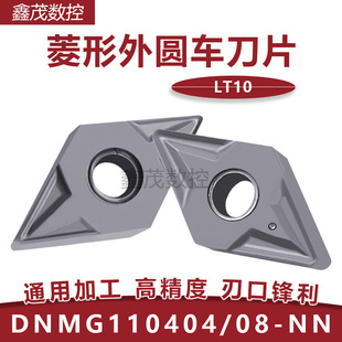 普锐克  菱形外圆数控刀片  DNMG110404 NN DNMG110408 NN LT10