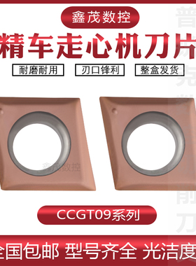 走心机精车数控刀片CCGT09T302-ML 09T304-ML不锈钢锋利翘角P6205