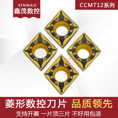 菱形镗孔数控刀片CCMT120408-PL
