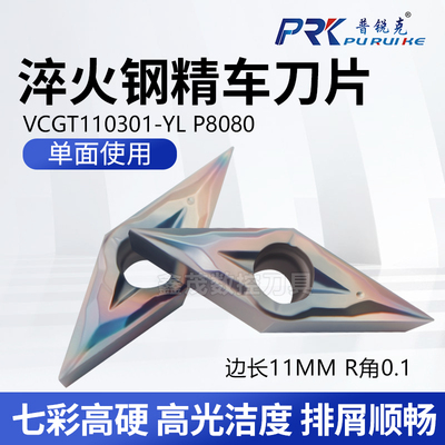 菱形精车数控刀片VCGT110301-YL