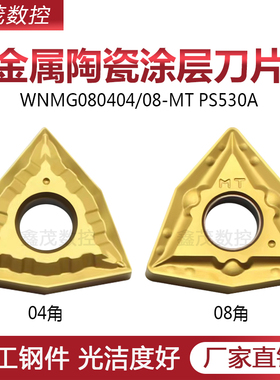 金属陶瓷黄色涂层外圆数控车刀片WNMG080404 080408-MT钢件PS530A