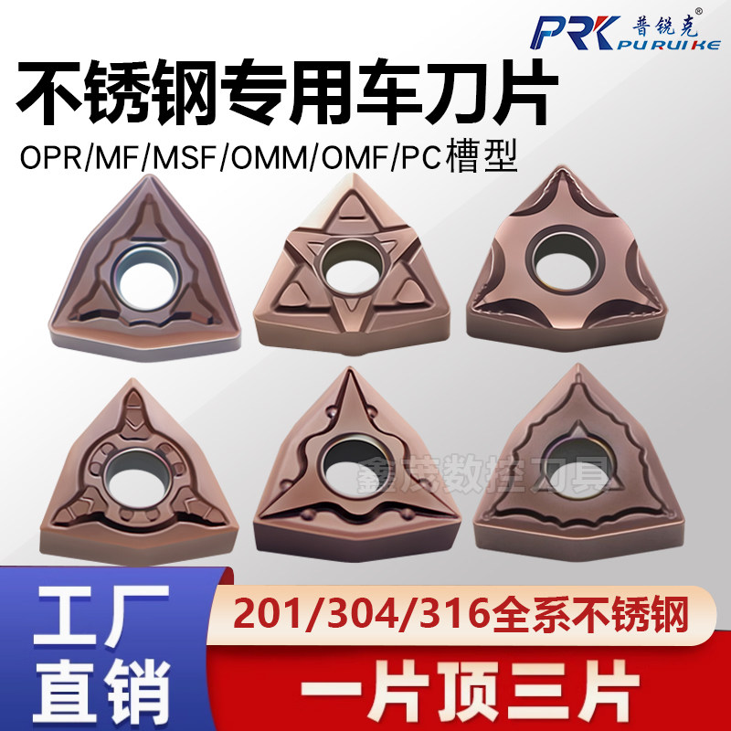 普锐克不锈钢数控车刀片WNMG系列