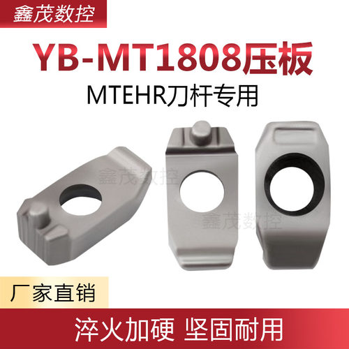 金牌卖家YB-MT1808配套原装压板