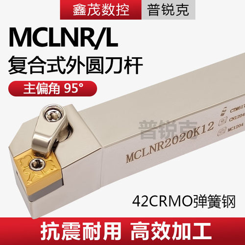 普锐克42CRMO数控刀杆配CN刀片