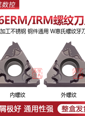 普锐克螺纹内外数控刀片16ER 14W IR 11 14 19W P6522S惠氏螺纹刀