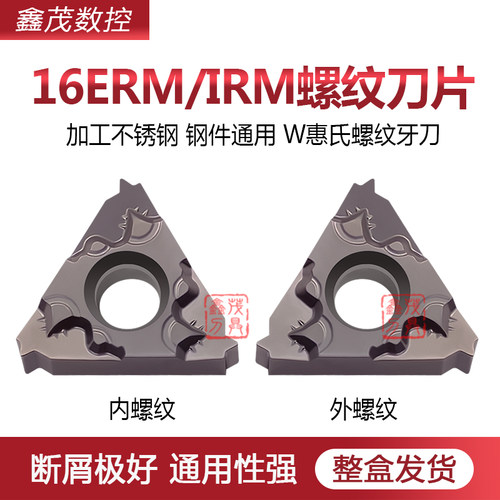 普锐克W惠氏螺纹刀片16ERM/IRM