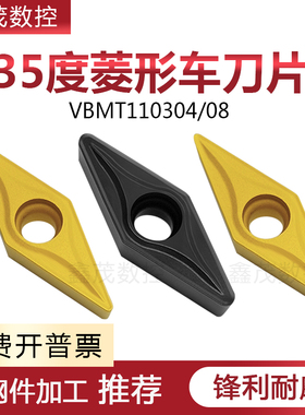 菱形内孔数控车刀片VBMT110308/110304 RC6125 6225 钢件35度尖刀