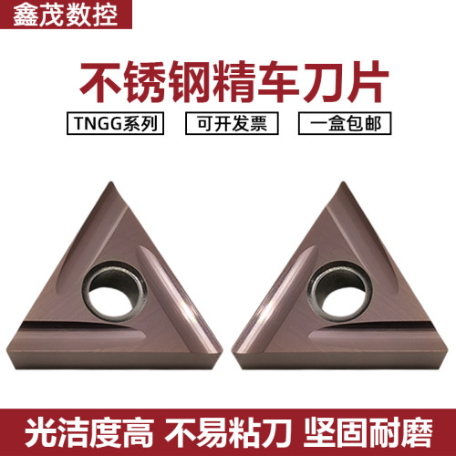 三角精车TNGG160402R-P