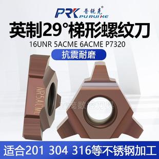 普锐克 英制29°梯形螺纹刀片16UNR 5ACME 6ACME P7320不锈钢专用
