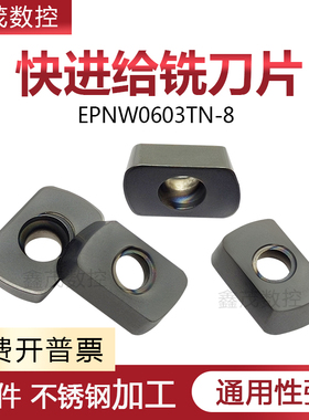 快进给数控铣刀片EPNW0603TN-8 P6320钢件不锈钢通用开粗面铣刀粒
