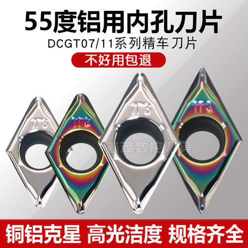 55度内孔刀片DCGT11T304-DX铝用