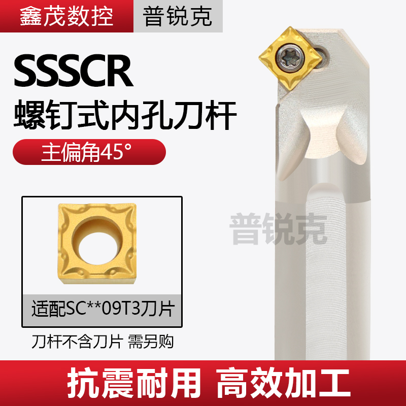 普锐克45度螺钉式内孔数控刀杆