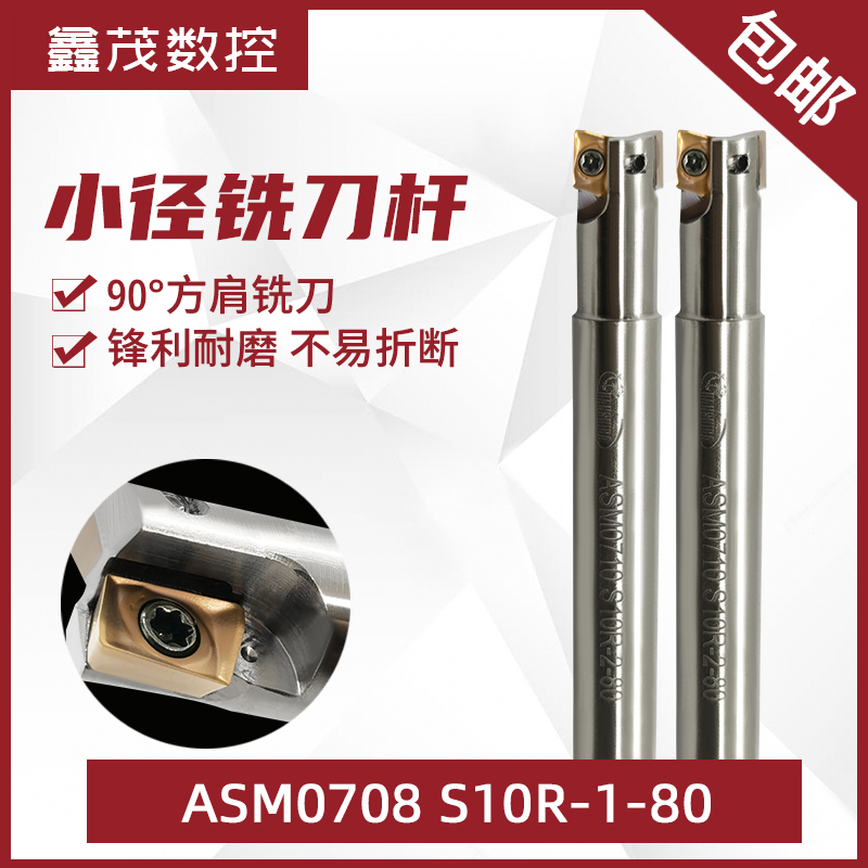 悍狮霸 快进给铣刀杆ASM0710-S10R2-80小径铣刀8 12 JDMT070204