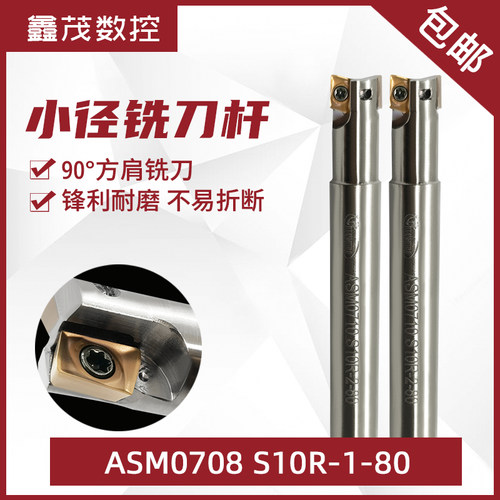 悍狮霸 快进给铣刀杆ASM0710-S10R2-80小径铣刀8 12 JDMT070204