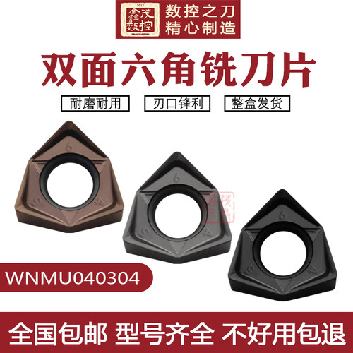 桃型六角快进给铣刀片WNMU040304