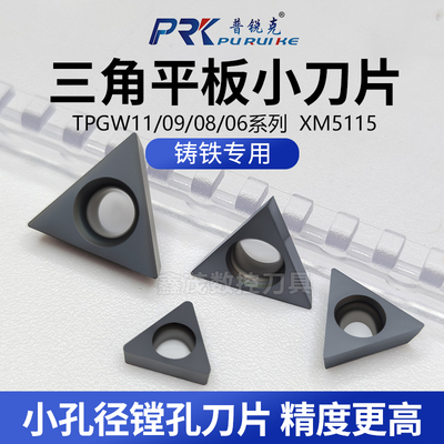 普锐克三角平板刀片XM5115铸铁用