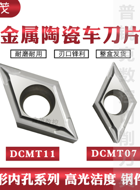 金属陶瓷菱形钢件镗内孔数控车刀片DCMT070204 11T304/08  XM2525