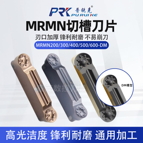 断屑圆头切槽刀片MRMN400-DM碎销