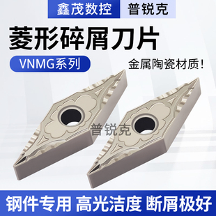 35度菱形外圆金属陶瓷数控刀片VNMG160404-VF钢件精加工用 PT3000