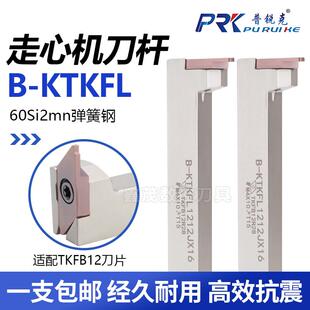 走心机切槽切断数控刀杆B-KTKFL1212 1616 2020JX12 16排刀机外圆