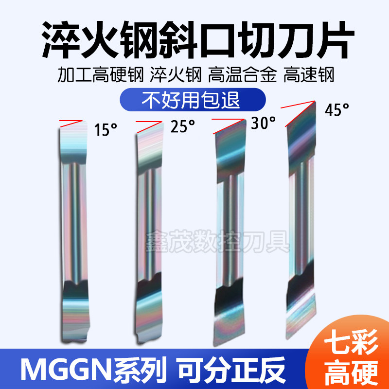 普锐克淬火钢斜角数控切槽刀片