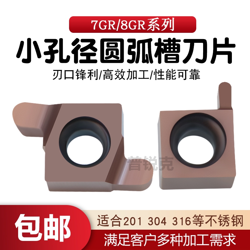 普锐克小孔径端面内槽刀片不锈钢