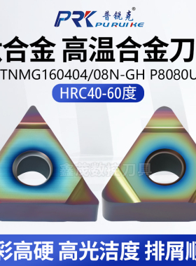 淬火钢专用数控刀片三角形外圆TNMG160404N-GH 160408N-GH P8080U