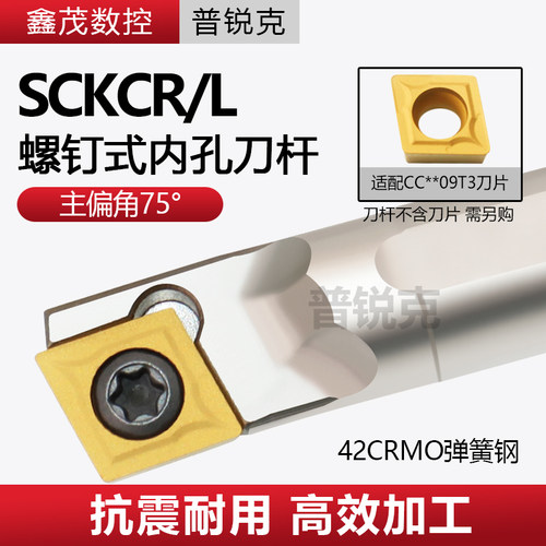 75度螺钉式内孔数控刀杆SCKCR/L