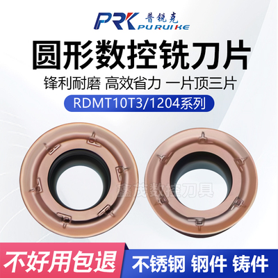 普锐克圆形数控铣刀片R5加厚R6