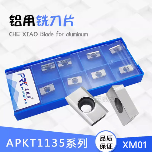 数控铣刀片APKT1135-MA铝用刀粒