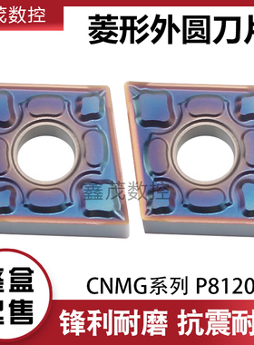 菱形外圆数控刀片CNMG120404 120408-HMF P8120不锈钢加工