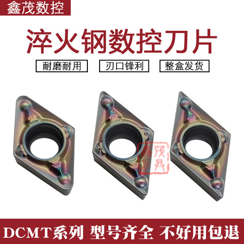 淬火钢数控刀片DCMT070202/04-MV